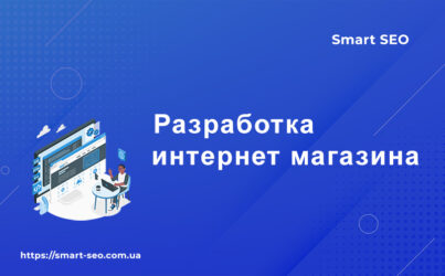 Разработка магазина