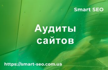 Аудиты